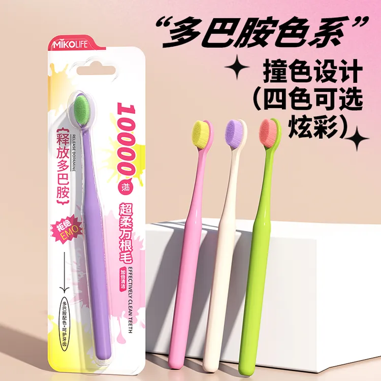 6支超软毛多巴胺抗敏护龈专用软毛家庭高档牙刷软毛家用成人女性