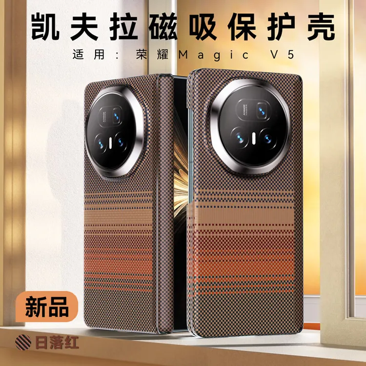 适用荣耀Magicv5手机壳新款超薄凯夫拉中轴双屏全包磁吸防摔后壳