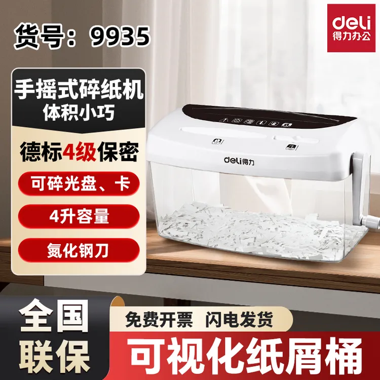 得力桌面小型便捷式手摇碎纸机办公家用可碎A4纸碎卡碎光盘碎照片