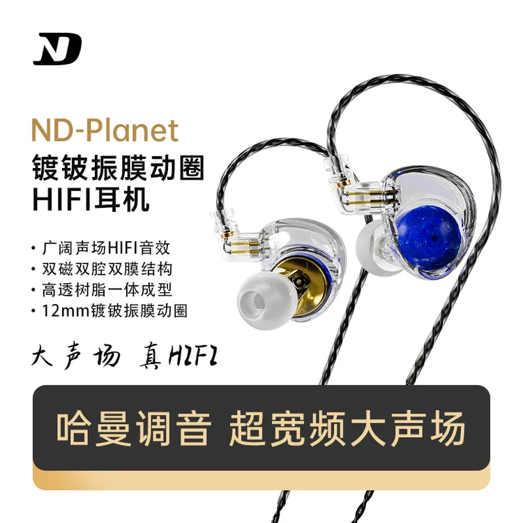 ND Planet行星hifi有线耳机振膜高音质可换线游戏typec接口