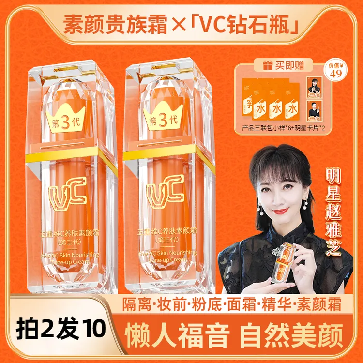 【VC】五重维C素颜霜 提亮遮瑕隔离自然美颜嫩肤保湿懒人身体素颜霜