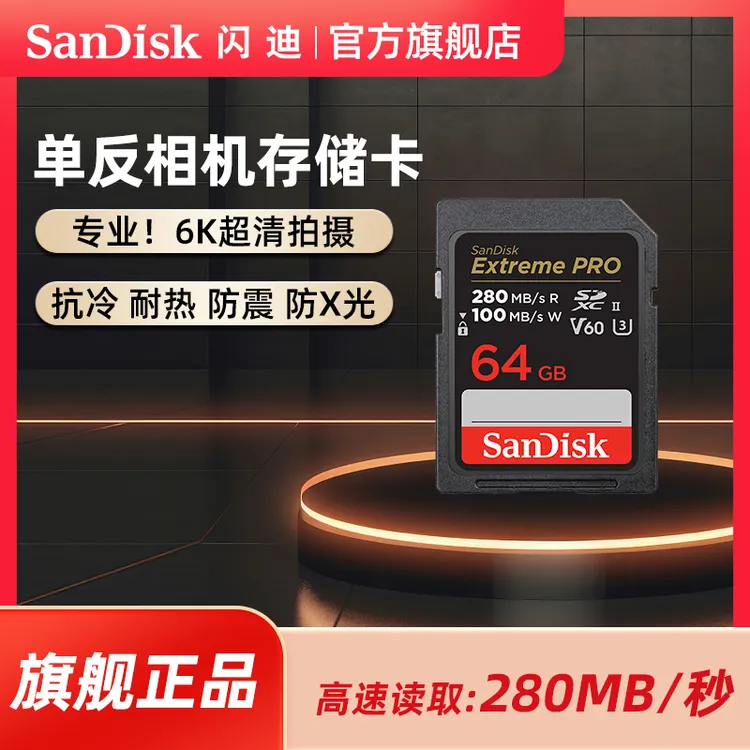 Sandisk/闪迪微单单反相机内存卡 V60超高清6K高速拍摄SD卡储存卡