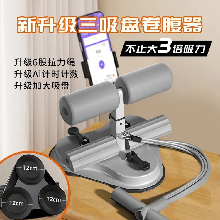 多功能升级版三吸盘家用室内灰色黑色粉色拉力器式仰卧起坐辅助器