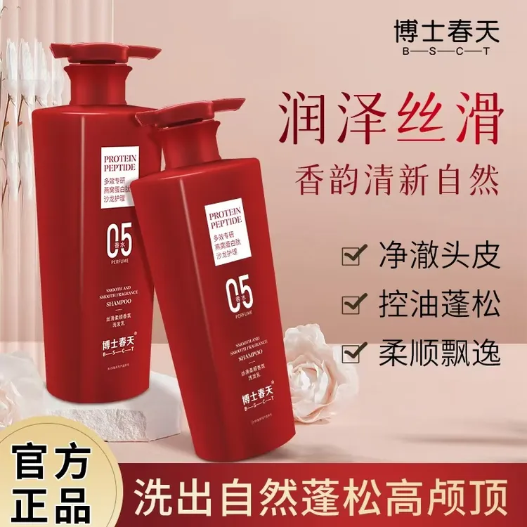 【买一送一】丝滑柔顺香氛洗发乳保湿清洁头皮控油蓬松洗发