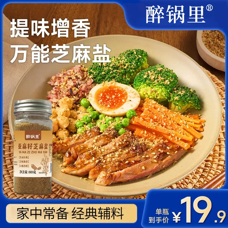 手工现磨芝麻盐调料轻食水煮菜提味增香万能芝麻盐 KX-1