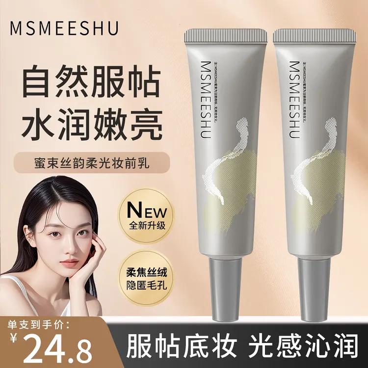 蜜束丝韵柔光妆前乳隐匿毛孔控油舒缓肌肤妆前持妆不易卡粉-XJ*S