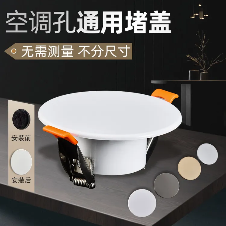 空调孔洞装饰盖天花筒灯孔封堵遮丑盖玻璃洞口抽油烟机烟道口封堵