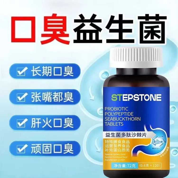 【升级款】益生菌丁香沙棘片口气口腔异味口苦口干清新口腔留香持久