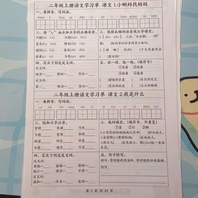 2025新版二年级（上册）语文全册1-23课学习单附答案