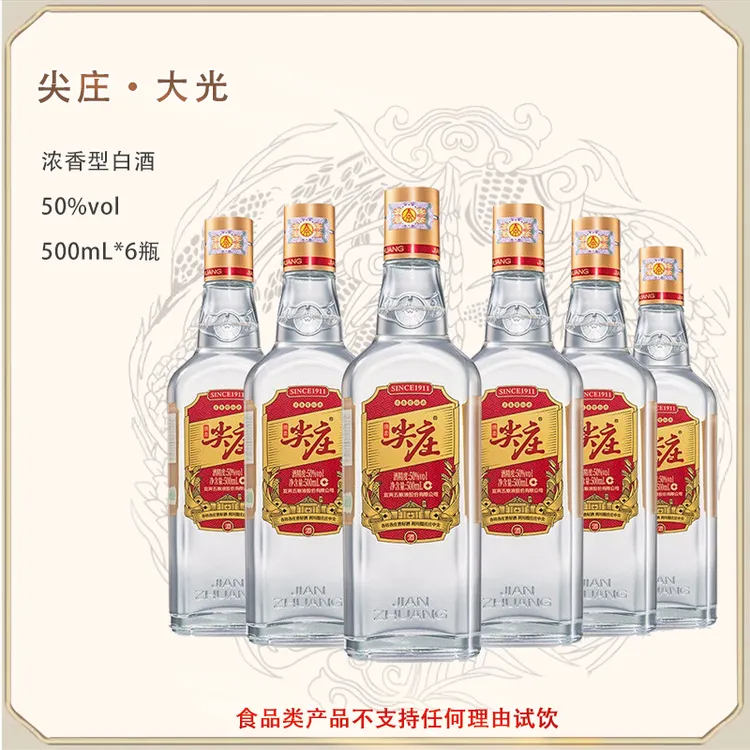 尖庄黄盖大光 500mL*6瓶 泡沫箱中转 介意慎拍【店】50度500mL