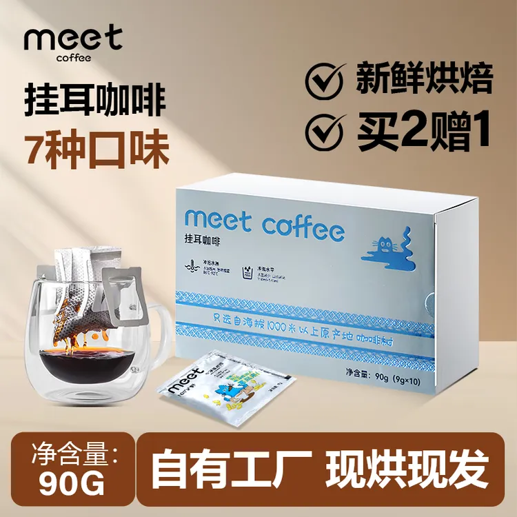 手冲挂耳咖啡现烘现磨手冲美式黑咖啡便携旅行装混合口味9g*10袋
