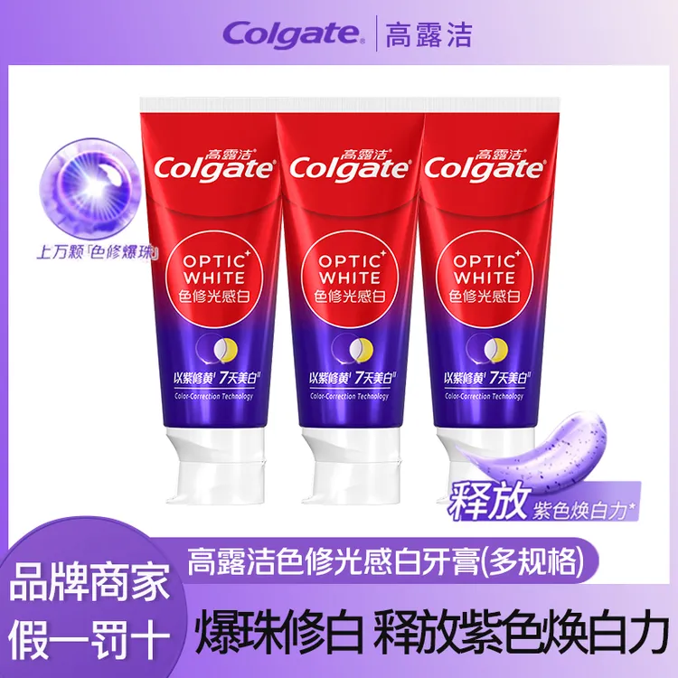 Colgate/高露洁色修光感白紫光牙膏100g护龈焕白紫色膏体去黄去渍