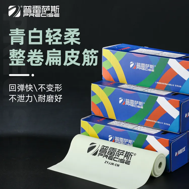 普雷萨斯全新青白精品品质弹工皮筋精准加厚耐用耐磨弹力户外玩具