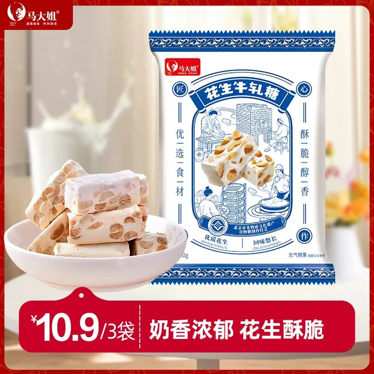 Sister Ma/马大姐花生牛轧糖80g*3袋奶香浓郁酥脆童年记忆