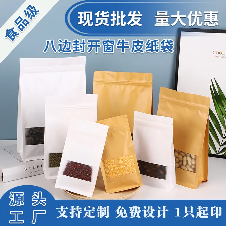 八边封立体开窗牛皮纸袋干货茶叶密封袋加厚礼品袋高档包装自立袋