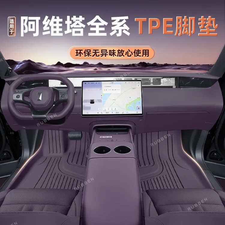 路宾适用2025款阿维塔06脚垫阿维塔07/11/12TPE脚垫汽车内饰改装
