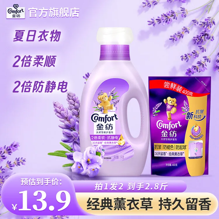 金纺柔顺剂官方正品薰衣草香2倍柔软2倍防静电蓬松不僵硬持久留香