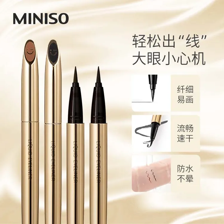 MINISO名创优品小金管防水极细眼线液笔不易晕染新手流畅速干学生