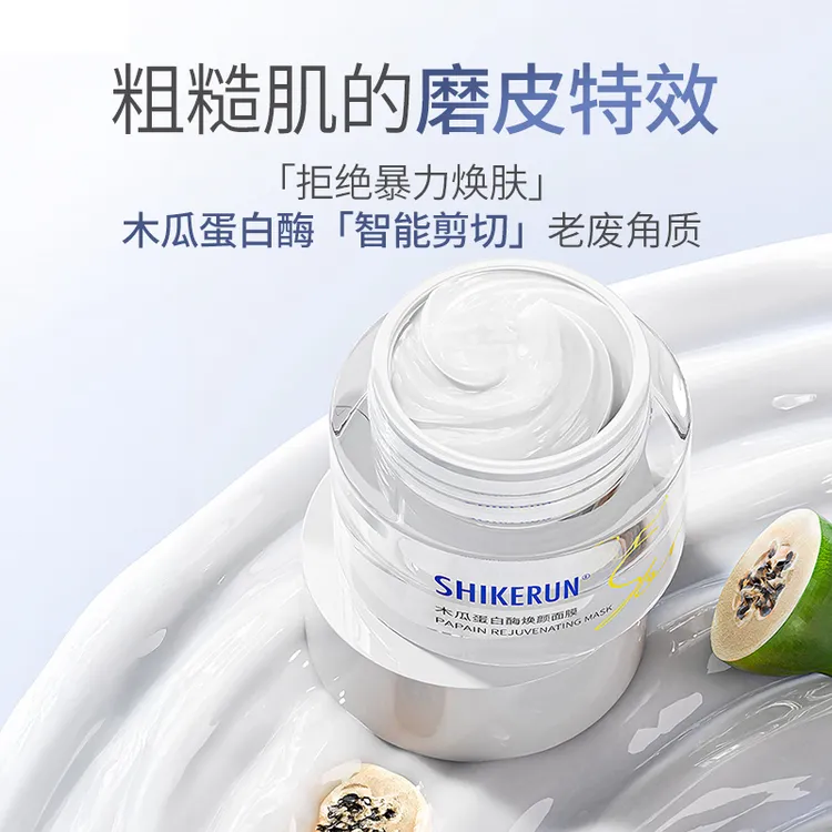施可润木瓜蛋白酶焕颜去角质保湿面膜舒缓净肤提亮细腻皮肤15/48g