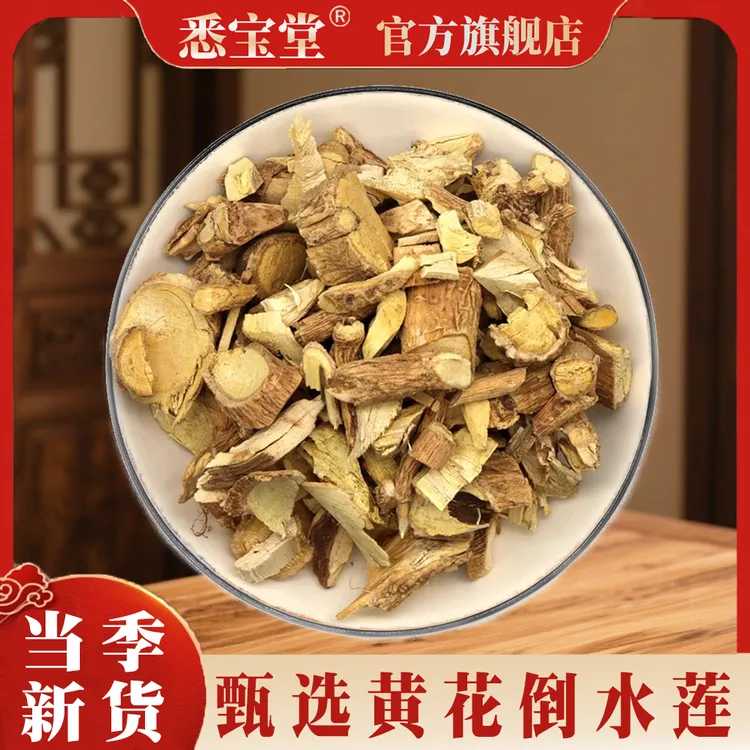 【黄花倒水莲 】黄花倒水莲正品新货煲汤泡水泡酒