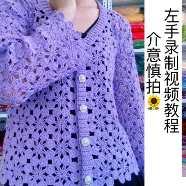 （紫薇开衫）线上视频教程全集