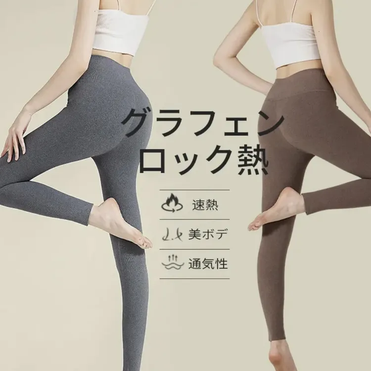 日本Carnot石墨烯女士暖暖裤保暖升温透气超大弹力不起球8832