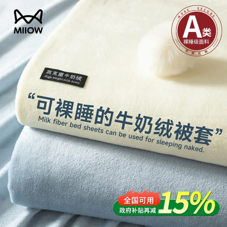 猫人牛奶绒被套单件冬季加绒加厚珊瑚绒被罩单人150x200x230新款