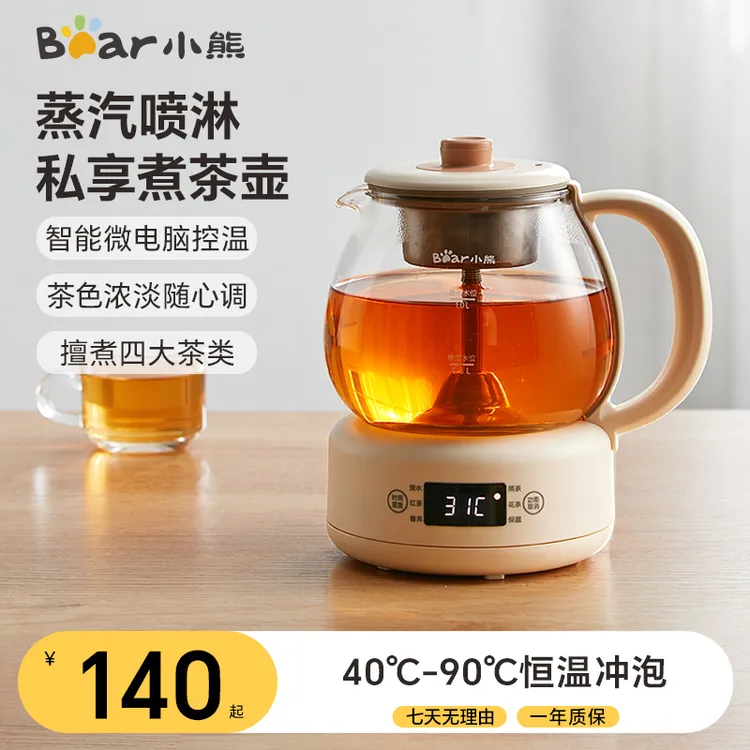 小熊养生壶煮茶壶煮茶水壶全自动蒸汽一体烧水壶煮茶烧水壶保温