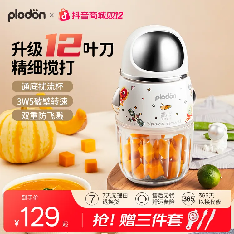 浦利顿12叶镀钛家用婴幼儿辅食机宝宝专用辅食机细腻小型多功能