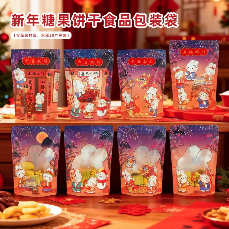 年货自立拉链包装袋食品级密封防潮自封袋茶叶零食糖果储物袋