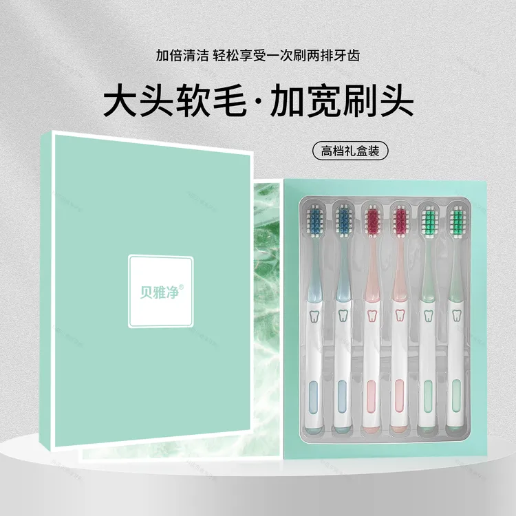 贝雅净【6支珠光牙刷礼盒】宽头护龈软毛牙刷洁净情侣家用成人万毛