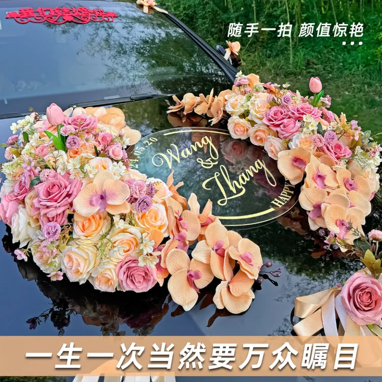 2025主婚车装饰车头花结婚头车花车队仿真花拉花高级花车吸盘全套