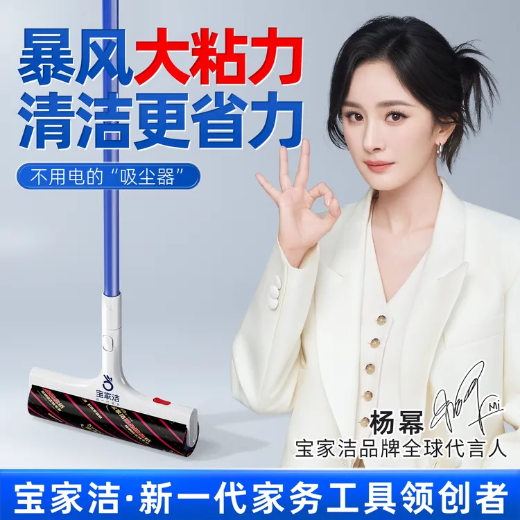 【杨幂限定款】宝家洁全新一代粘毛器可撕式滚筒长柄大号粘毛神器