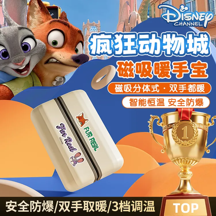 迪士尼疯狂动物城磁吸分体式暖手宝usb充电手握取暖神器安全防爆