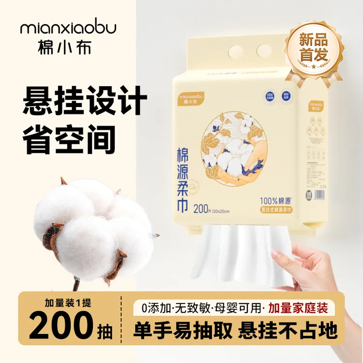 MIANXIAOBU/棉小布悬挂抽取式棉柔巾干湿两用大包装一次性洗脸巾