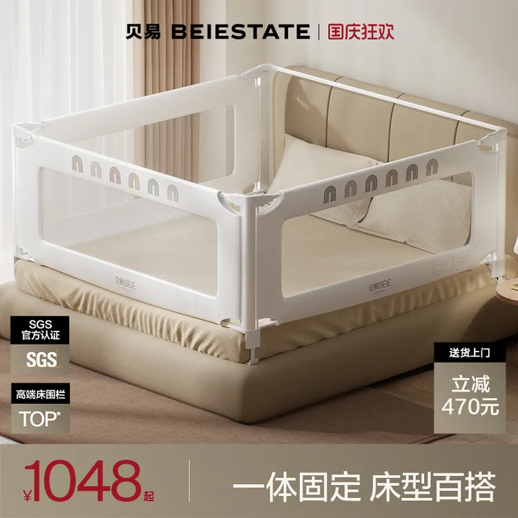 【十周年宠粉季】贝易一体式婴儿免打孔床围栏宝宝防摔栏床围防护栏