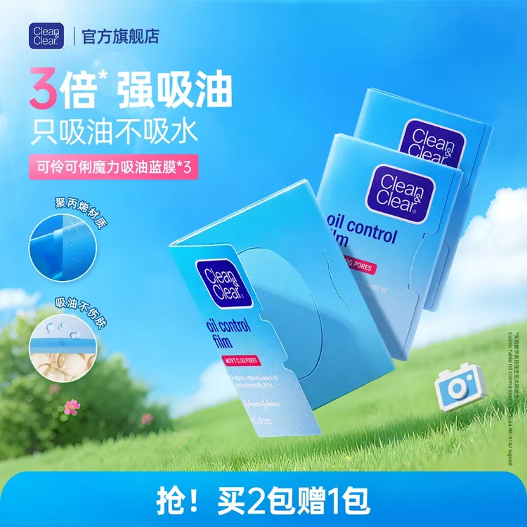 可伶可俐吸油纸面部专用蓝膜4包吸油面纸脸部吸油不吸水哑光柔软