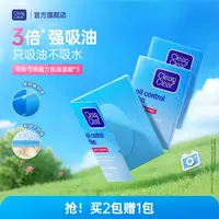 【直播专属】可伶可俐吸油纸cleanclear面部蓝膜吸油面纸面部吸油纸