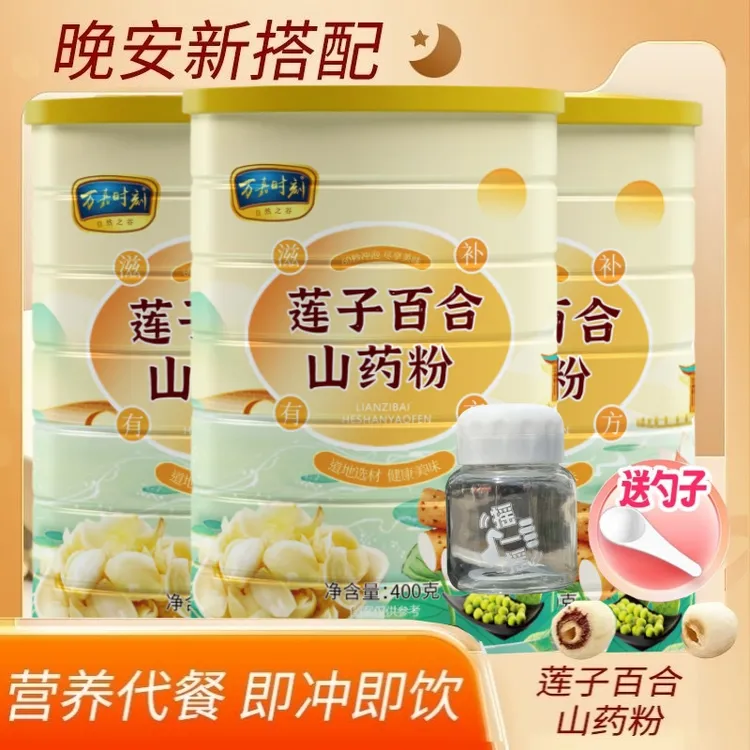 万嘉时刻莲子百合山药粉营养早餐粗粮代餐粉免煮冲泡即速食粥原味