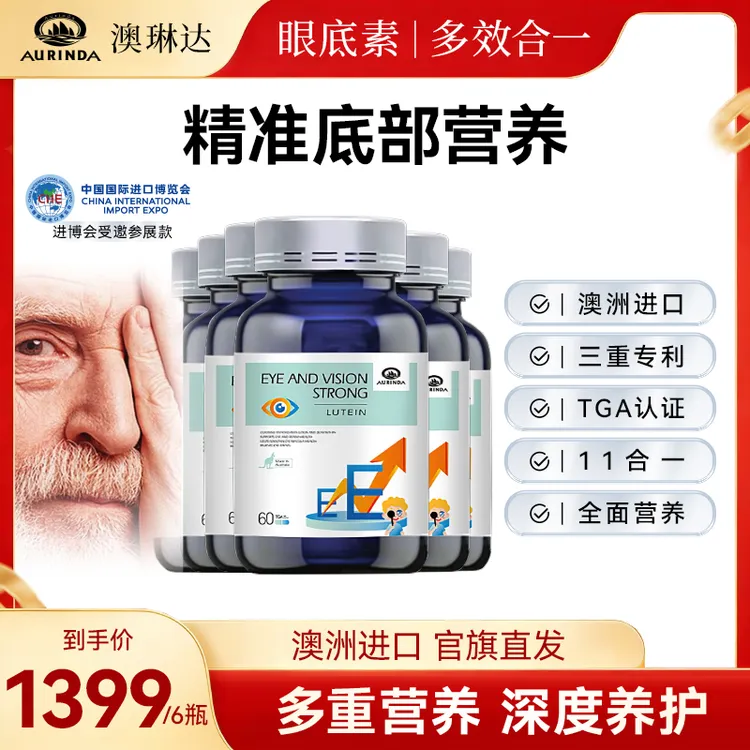 【眼康素6瓶】澳洲进口澳琳达眼底素 叶黄素高浓度 中老年成人儿童商品图