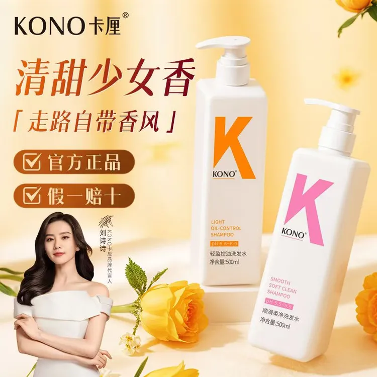 KONO卡厘控油美发蓬松去屑洗发水经典新升级小K瓶精粹持久留香st