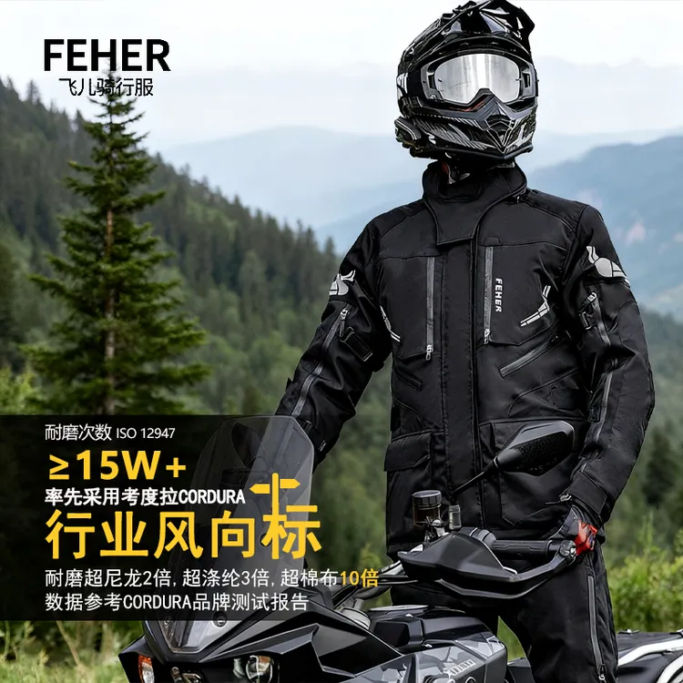 FEHER飞儿摩托车骑行服套装宝马机车拉力服防水拉力骑行服保暖