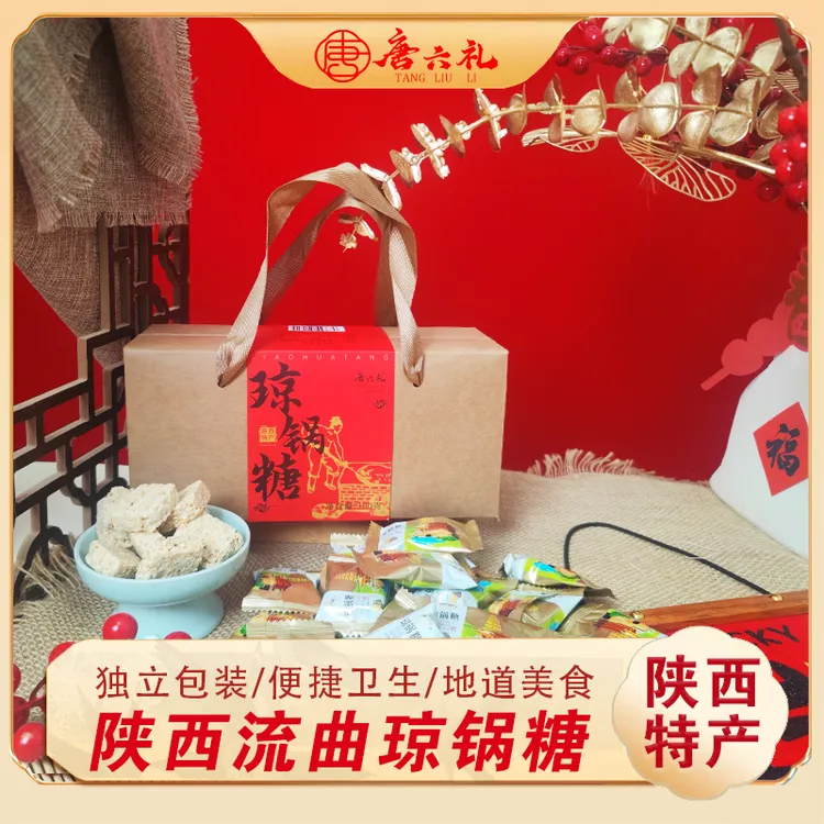 陕西特产唐六礼富平流曲琼锅糖西安本地美食回民街景区同款伴手礼