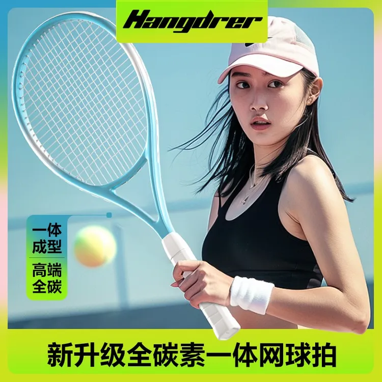HANJUE/汉崛碳素一体网球训练器270G50LBS高端网球训练健身球拍
