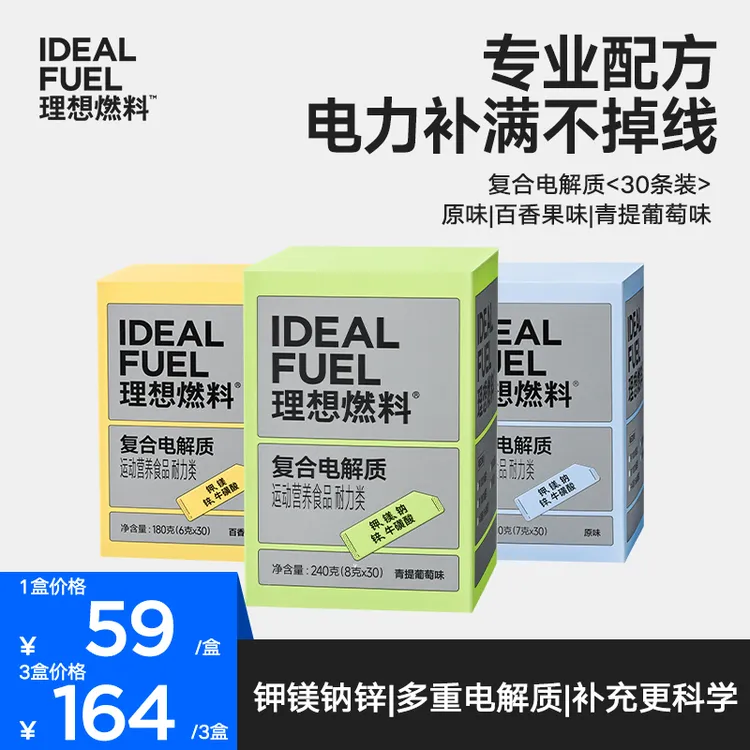 【新品上市】生酮电解质饮料冲饮粉补充钾镁微量元素维生素便携袋装