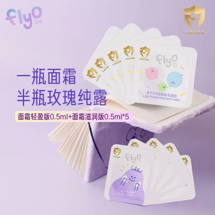 【短视频】儿童面霜次抛十次抛（滋润版0.5ml*5+面霜轻盈版0.5ml*5）