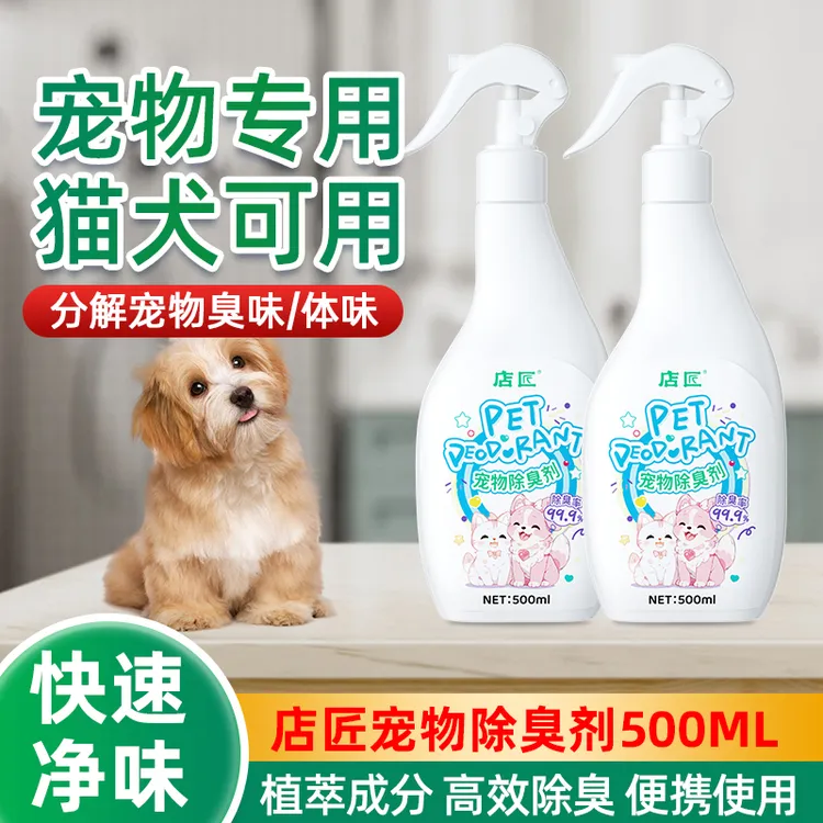 宠物除臭剂杀菌去尿味猫咪狗狗猫尿狗尿生物酶分解剂消毒除臭喷雾
