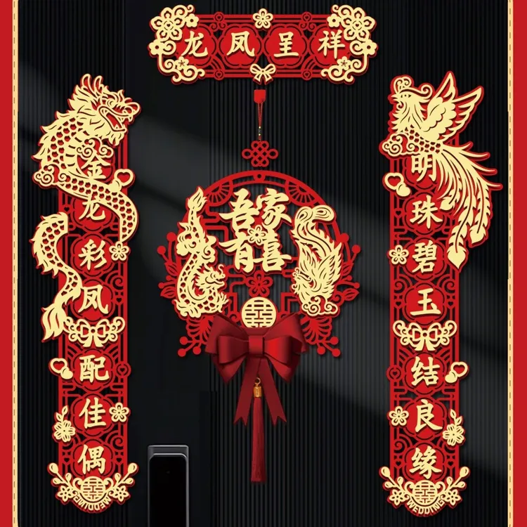 结婚对联大门婚联婚房布置男方女方新房装饰喜联入户门喜字贴套装