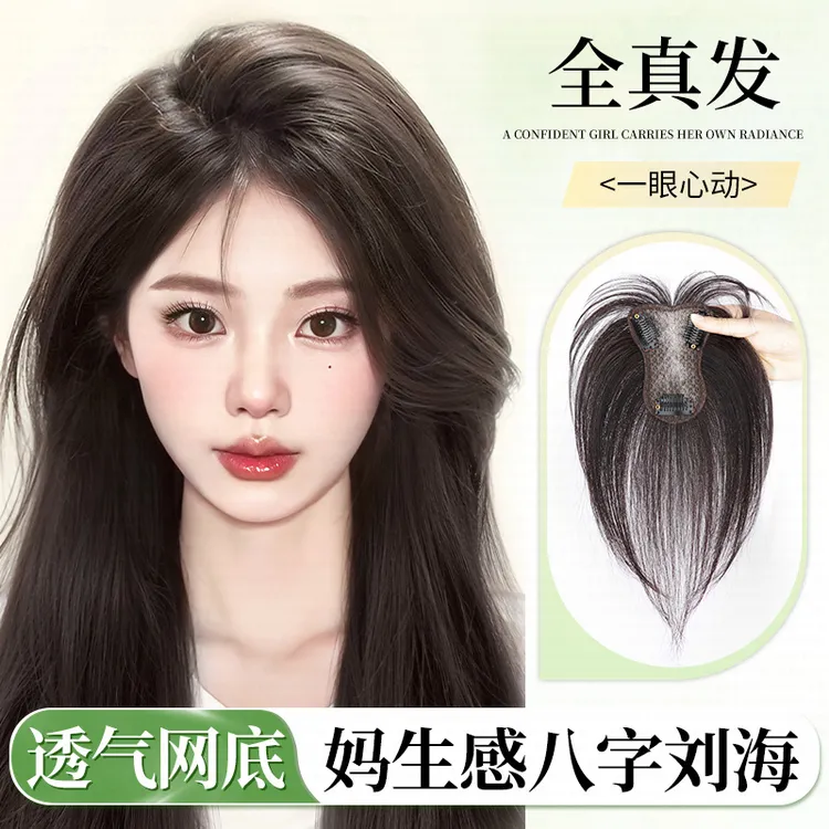 佳丽仟丝轻羽网全真发假发片一片式超薄头顶补发八字刘海女款