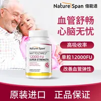 NatureSpan倍能适12000FU纳豆激酶红曲米中老年-效期至26.6.30